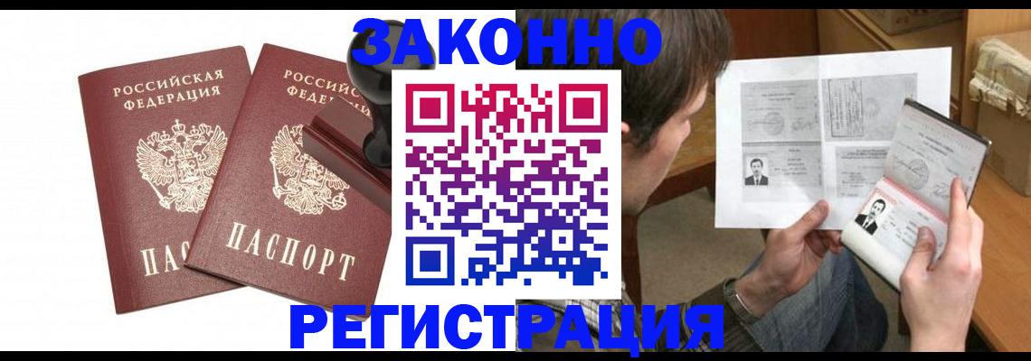 временная регистрация собственник в Минусинске