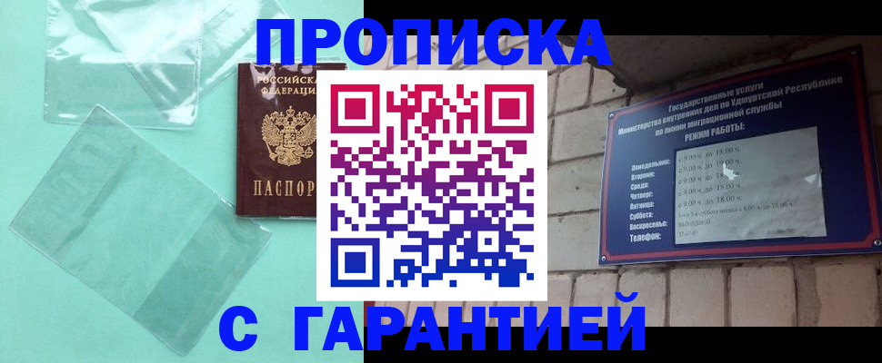 прописка для школы в Минусинске